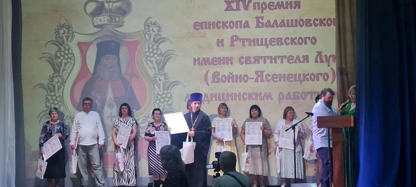 Саратовских медиков наградили премией имени святителя Луки